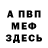 Амфетамин Розовый inform