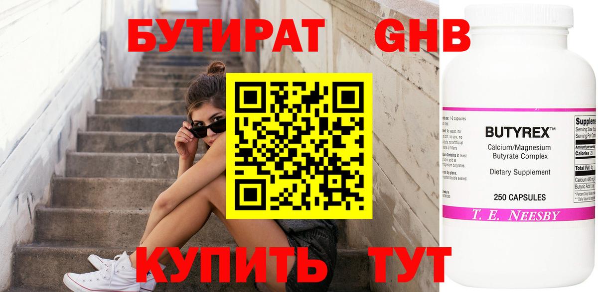 Бутират 1.4BDO Тверь