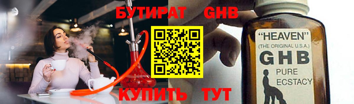Бутират оксибутират  Вход с VPN  Тверь 
