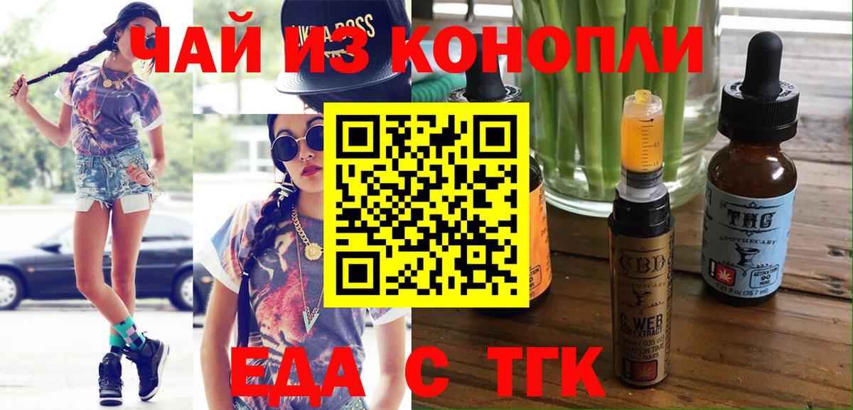 Тверь  Еда ТГК конопля  Вход с VPN 