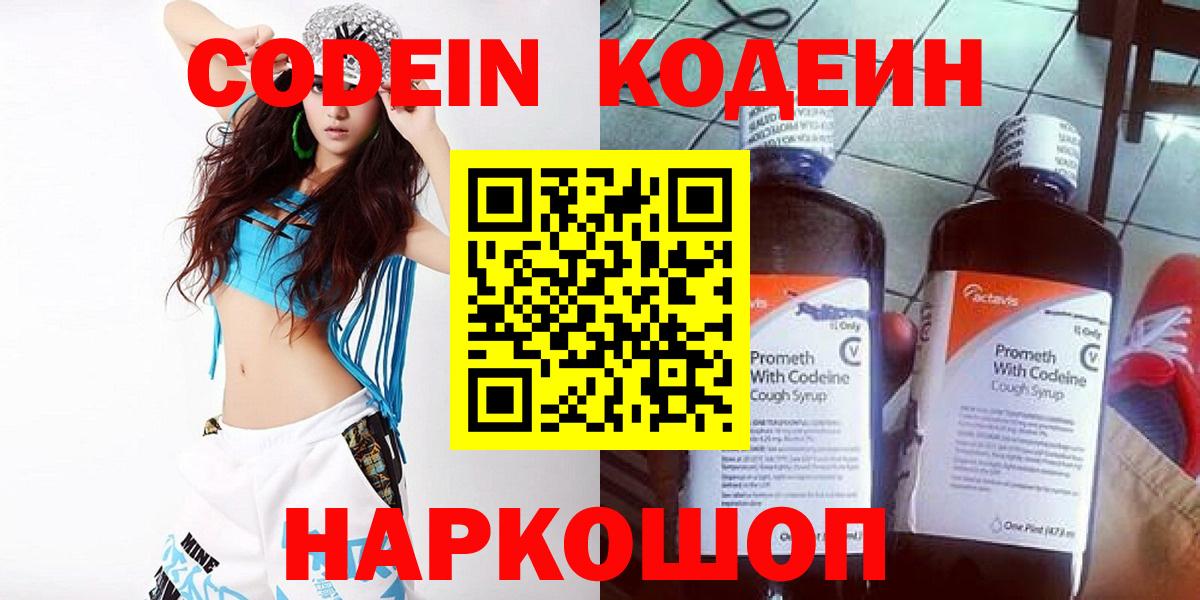 Кодеин Purple Drank  Кодеин Purple Drank  Тверь  Вход с VPN 