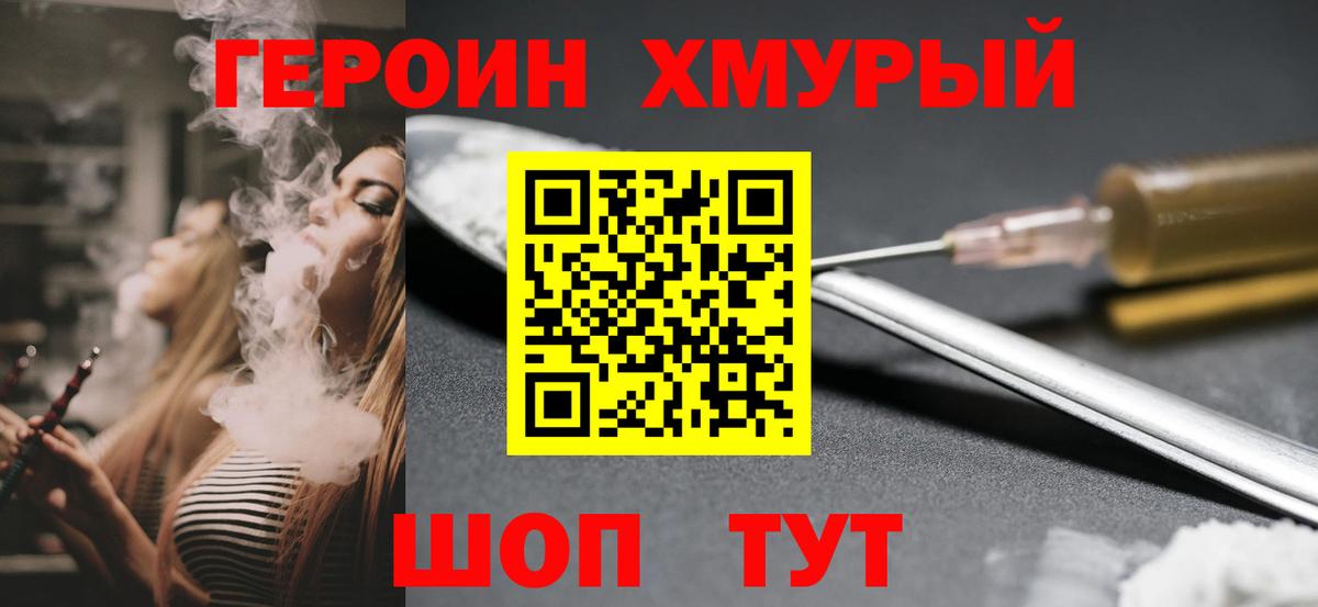 ГЕРОИН белый Тверь