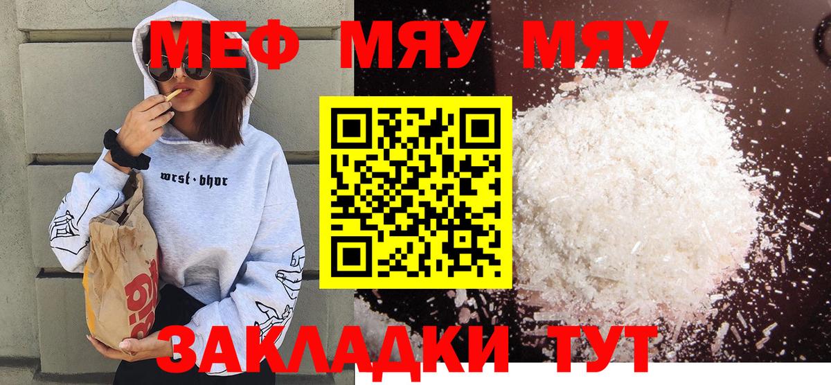 МЯУ-МЯУ  Вход с VPN  Тверь  МЯУ-МЯУ  МЕФ кристаллы  Мефедрон мука 
