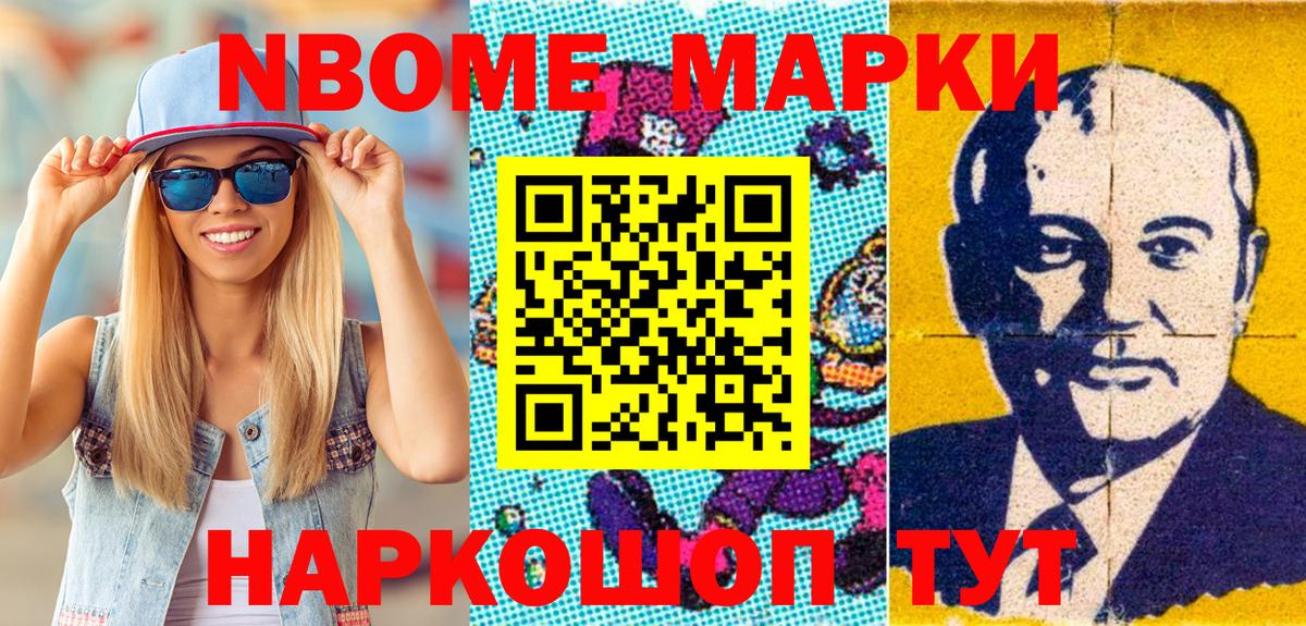 Марки NBOMe 1,8мг  Вход с VPN  сколько стоит  Тверь 
