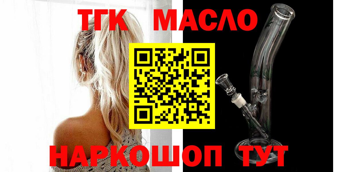 Дистиллят ТГК вейп  Дистиллят ТГК гашишное масло  Тверь  Вход с VPN 
